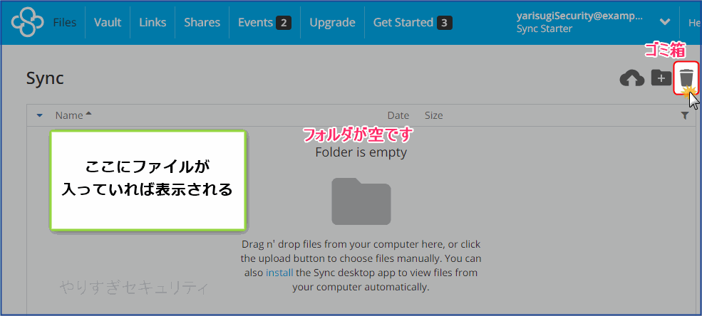 ゴミ箱をクリック