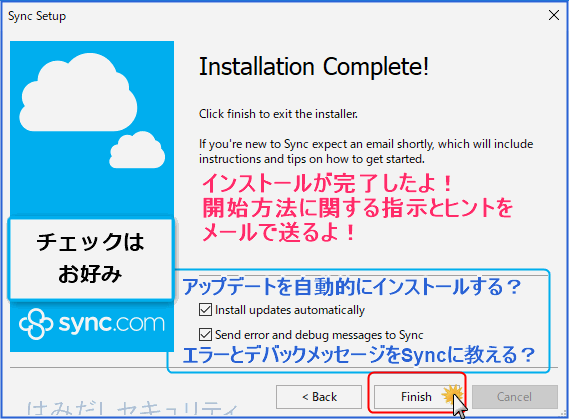 インストール完了