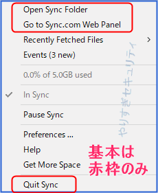 Syncアイコンの右クリック表示
