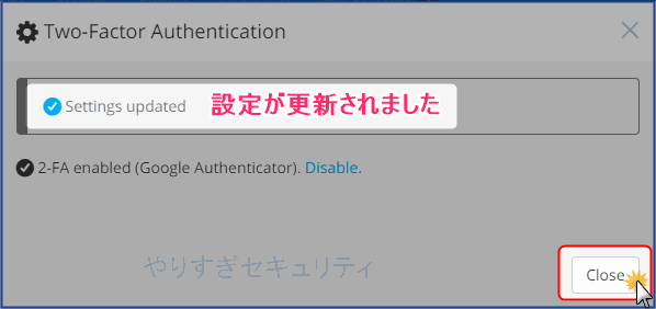 2段階認証設定完了