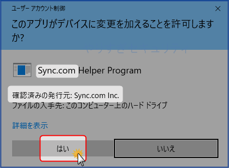 ユーザーアカウント制御