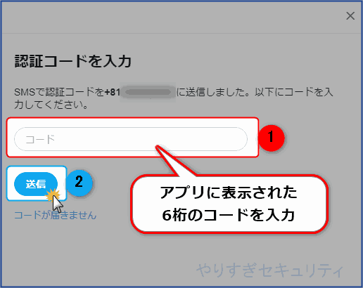 認証コードを入力して送信