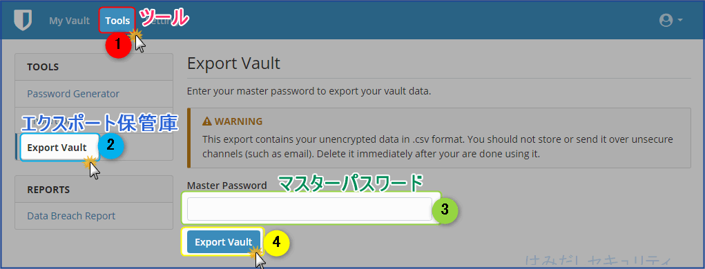 マスターパスワードを入力してエクスポート
