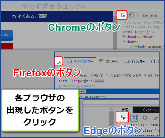 要素選択ボタンをクリック