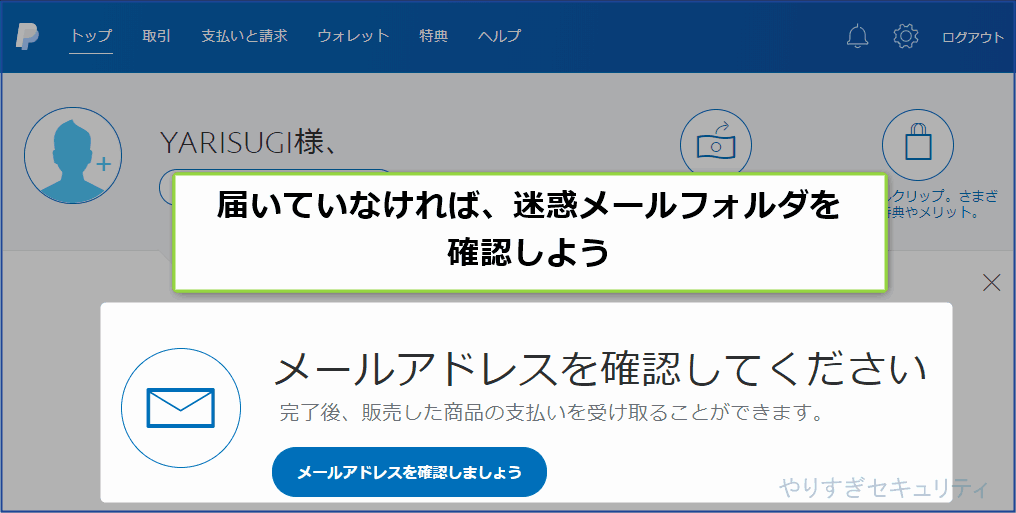 マイアカウントにメールアドレスを確認してと出現