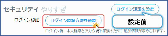 ログイン認証方法を確認