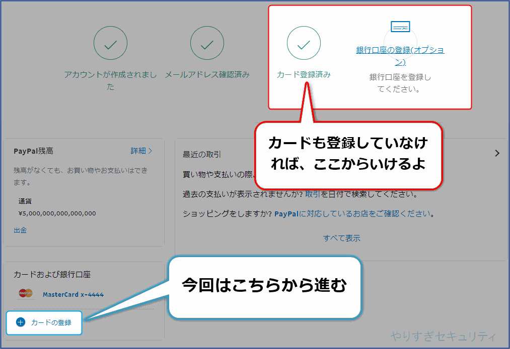 カードを登録する