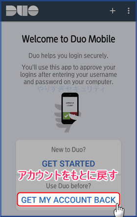 アカウントをもとに戻す