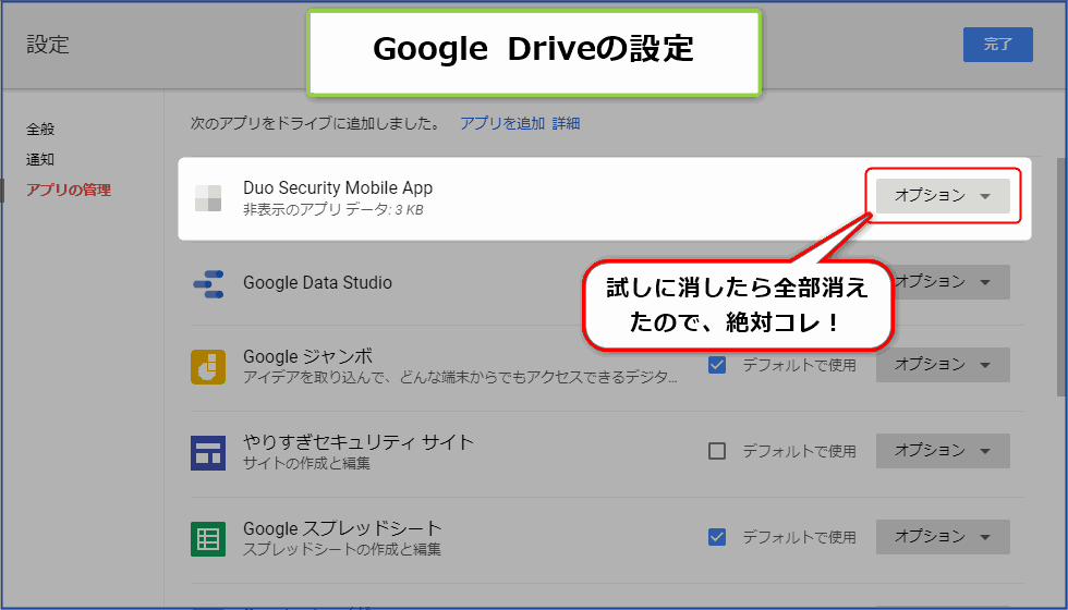 アプリの管理