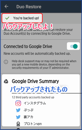 バックアップ成功