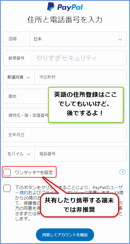 住所と電話番号を入れる