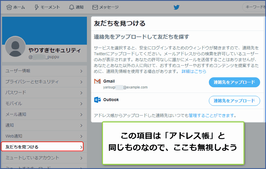 友だちを見つけるは無視