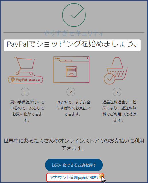 アカウント管理画面に進む