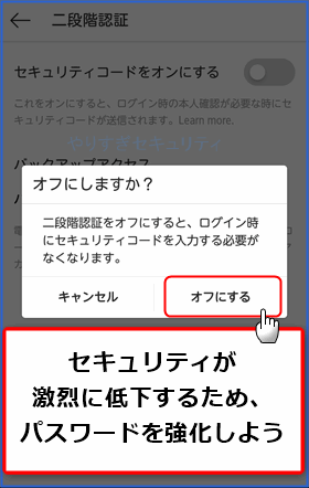 オフにする