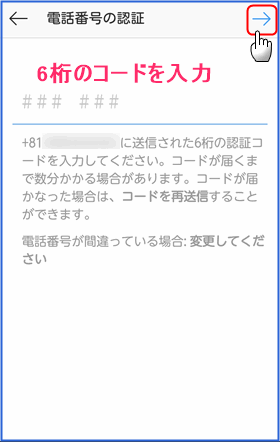 6桁のコードを入力