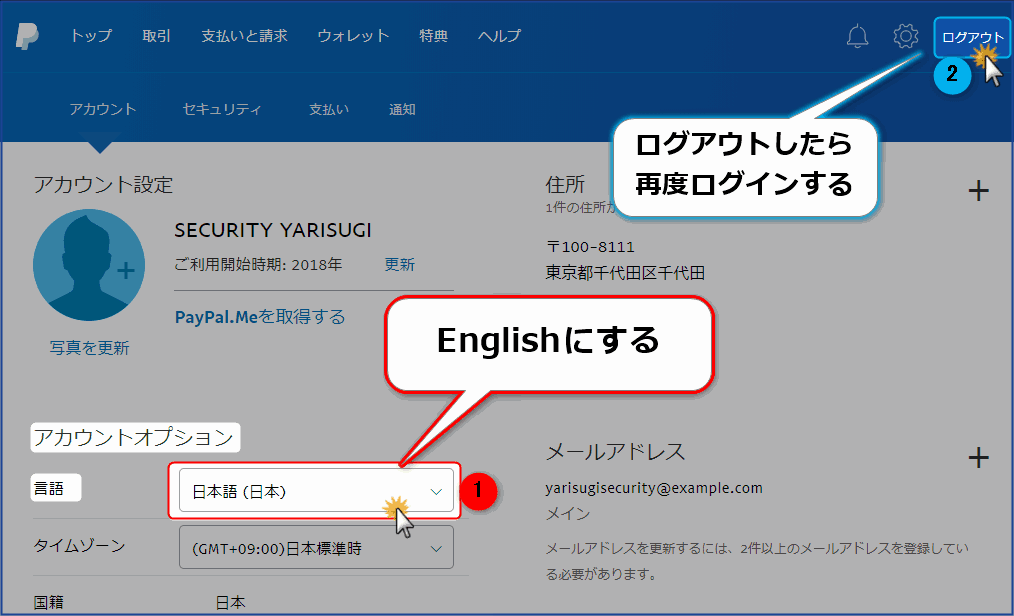Englishにして、ログアウトする