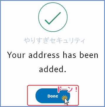 完了をクリック