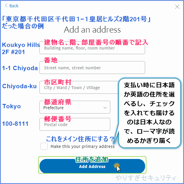 住所を英語で入力