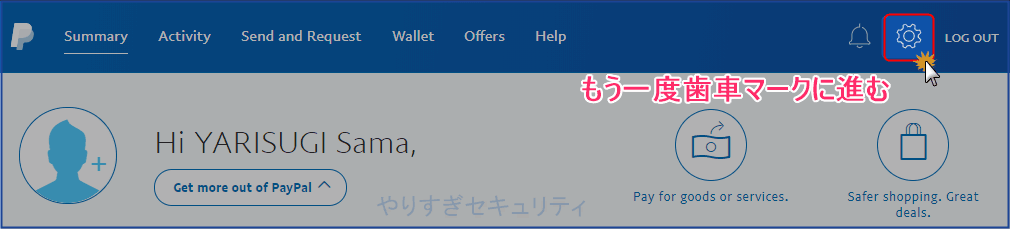 歯車マークへ進む