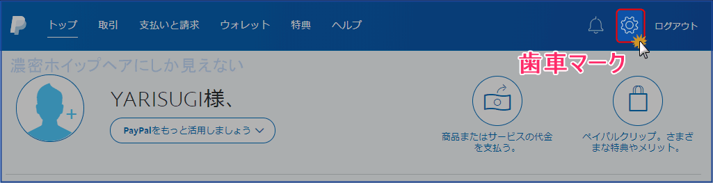歯車マークへ進む