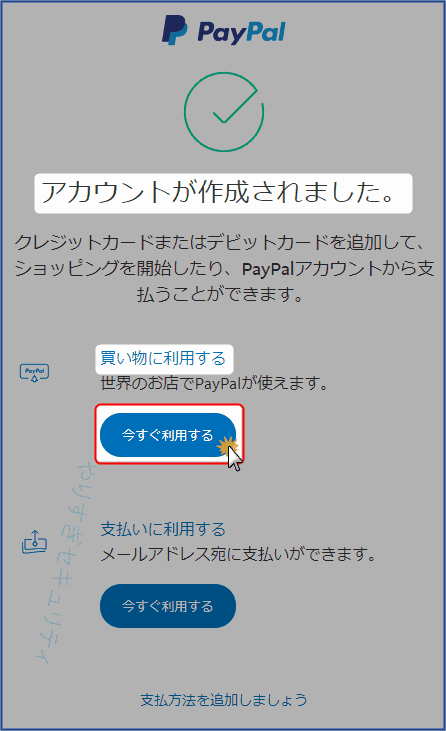 今すぐ利用するに進む