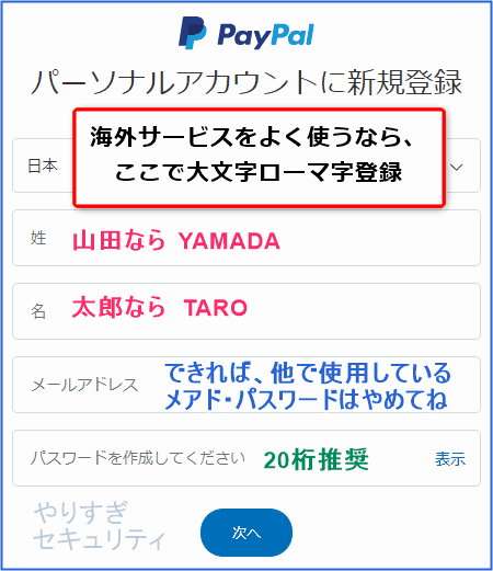名前とメアドとパスワードを入れる