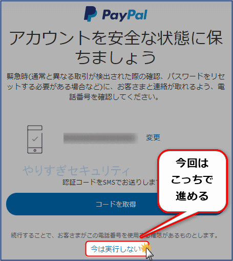 今は認証しない