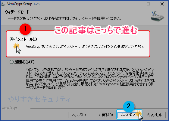 インストールを選択