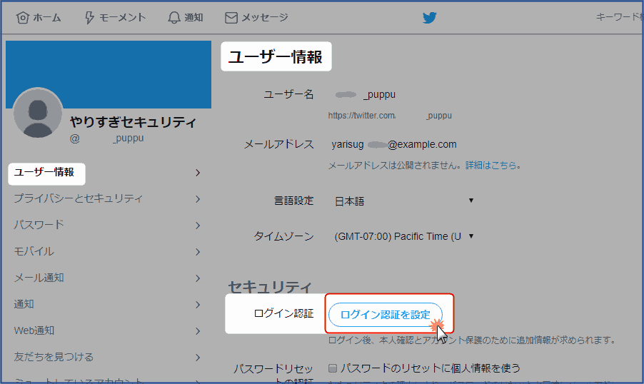 ログイン認証に進む