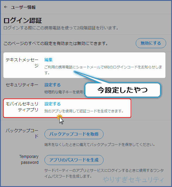 モバイルセキュリティアプリをクリック
