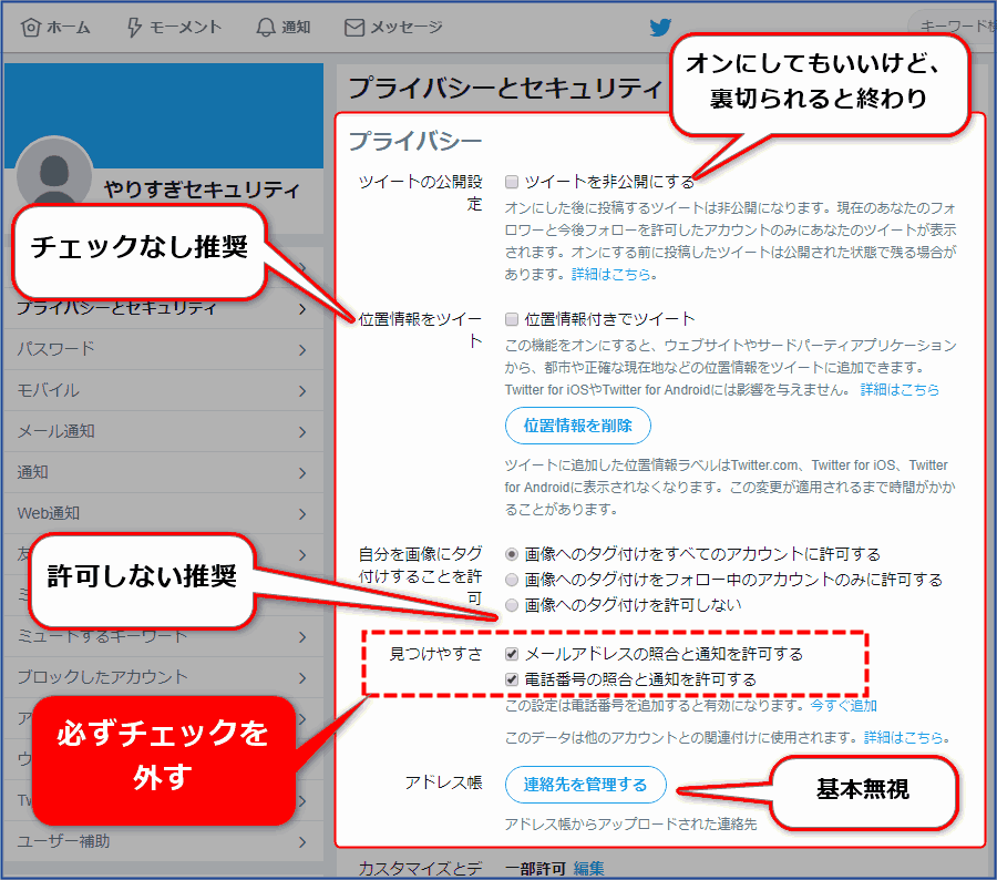 プライバシーとセキュリティの設定