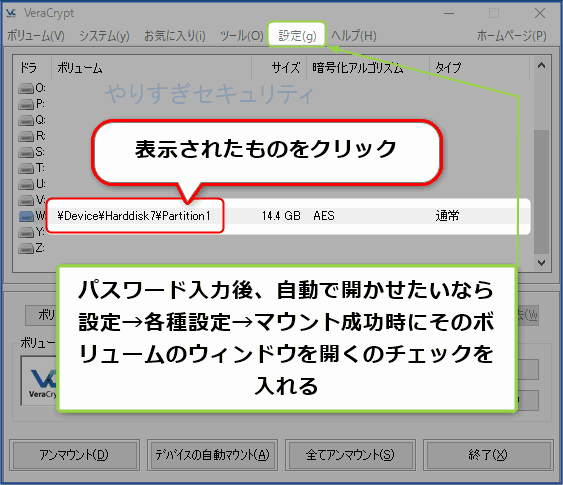 表示されたドライブをクリック