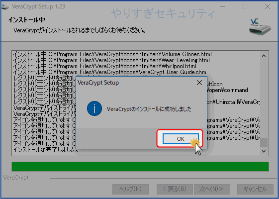 インストール成功