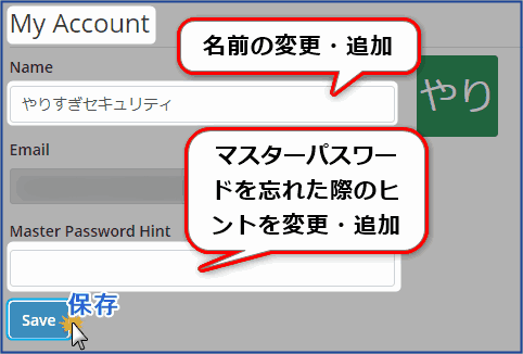 マイアカウントで名前やヒントを編集