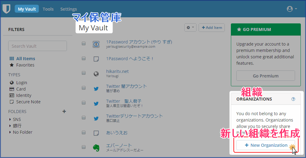 New Organizationをクリック