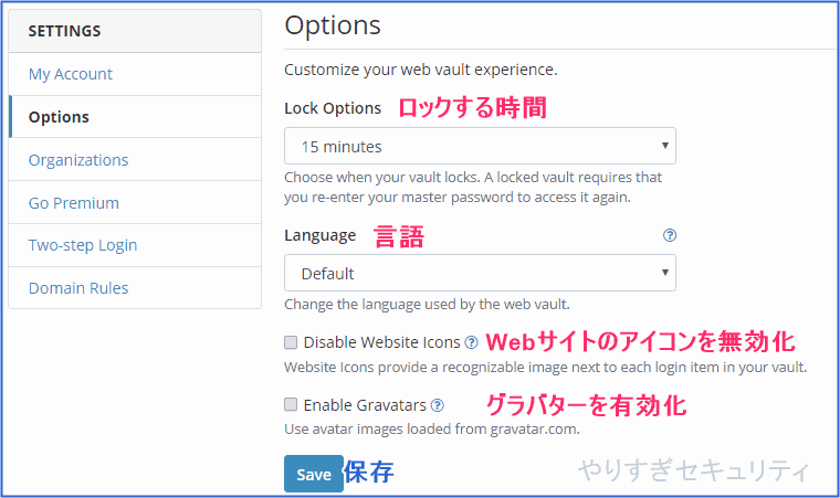 オプションでロック時間変更