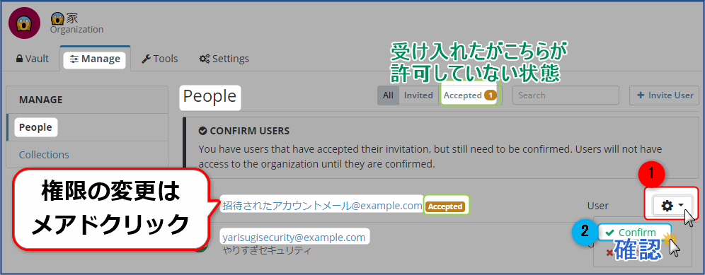 招待したアカウントを許可してあげる