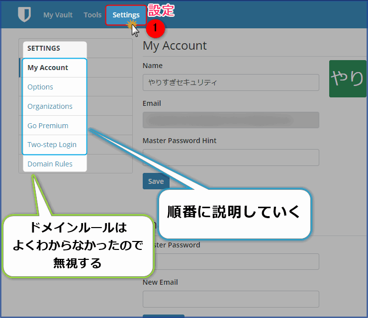 設定を上から順番に説明