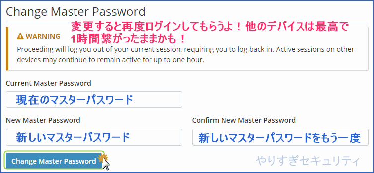 マスターパスワードの変更