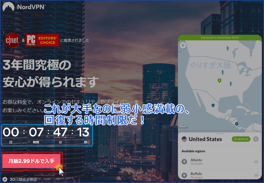 月額2.99ドルで入手をクリック