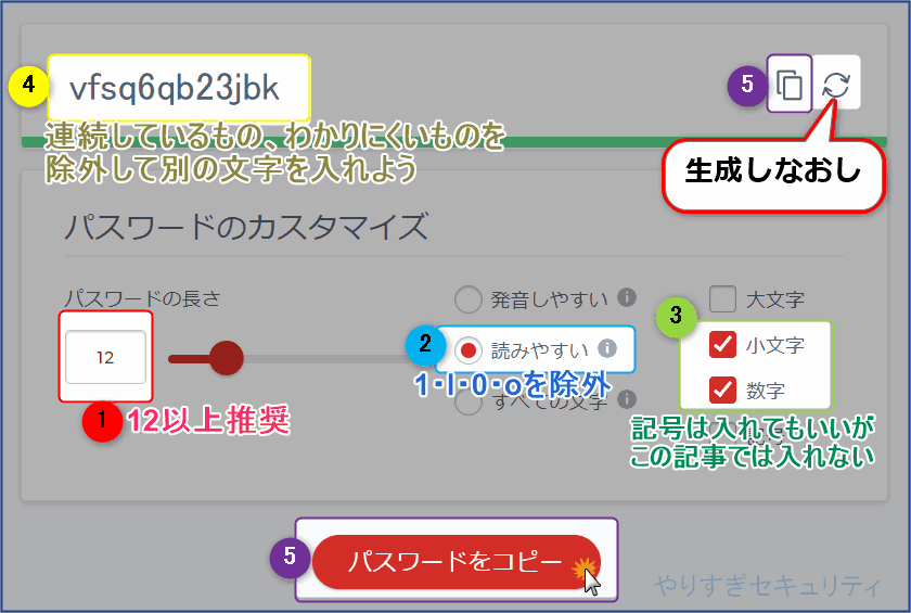 パスワードを生成