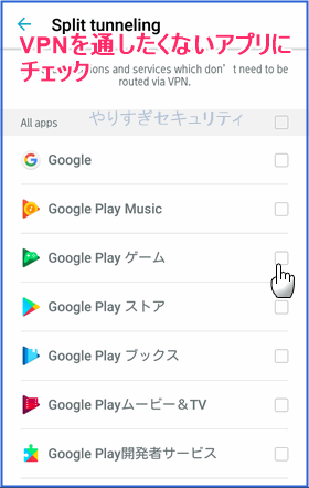 除外したいアプリにチェック
