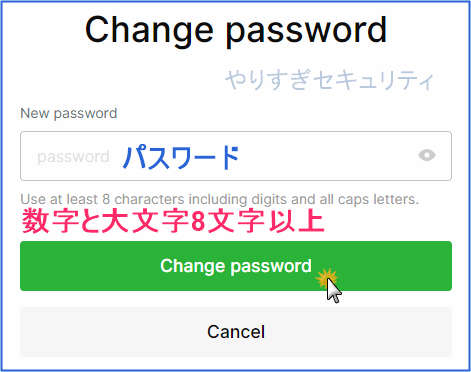 パスワード変更
