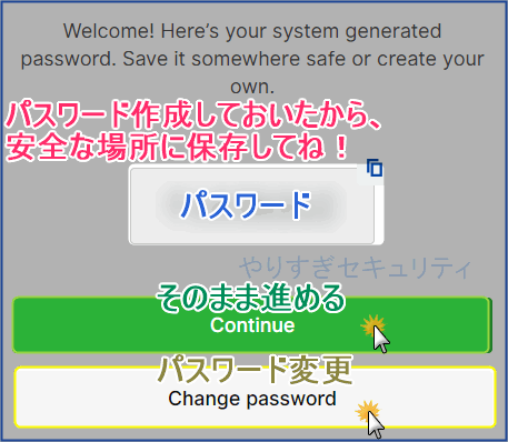パスワードを保存