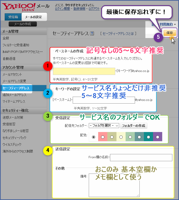 セーフティーアドレスを作成