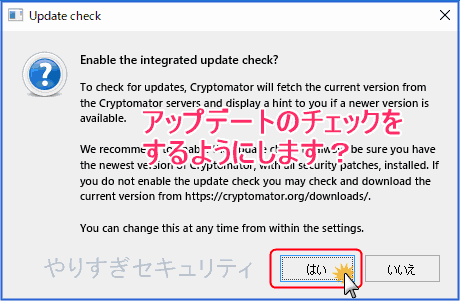 アップデートチェックを了承