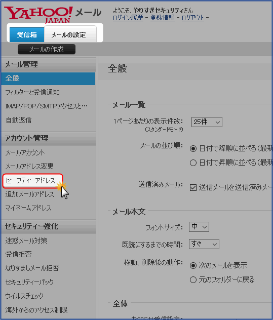 セーフティーアドレスをクリック