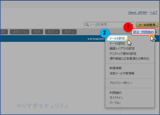 設定・利用規約からメール設定に進む