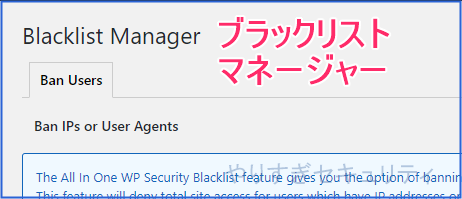 ブラックリストマネージャー