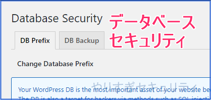 データベースセキュリティ